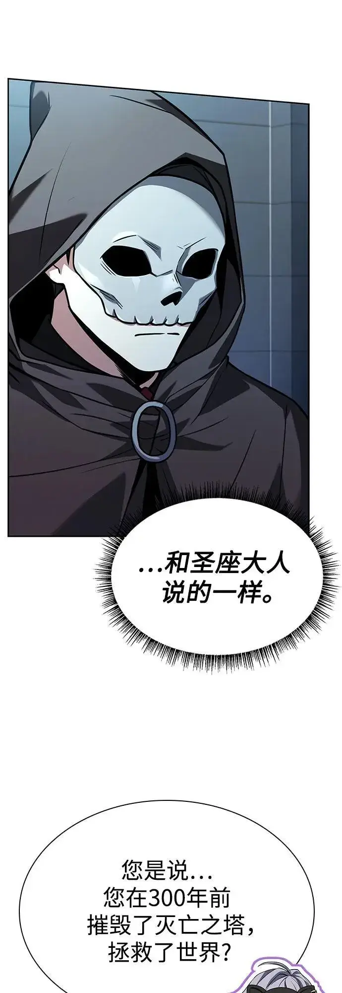 漫画《圣座们是我的弟子》第91话第45张图