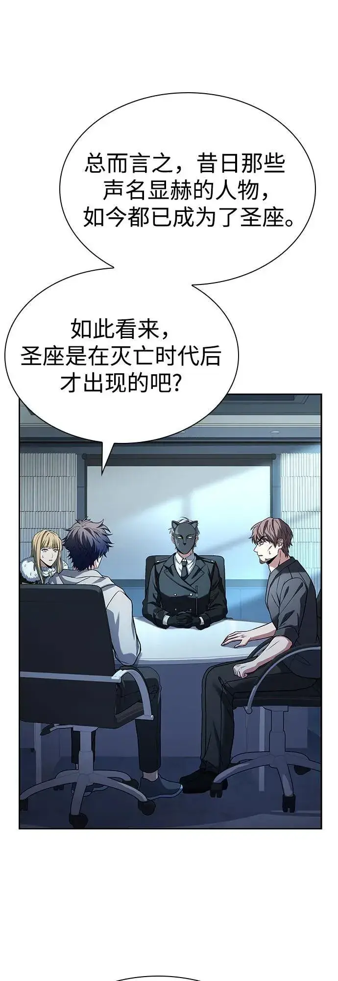 漫画《圣座们是我的弟子》第91话第53张图