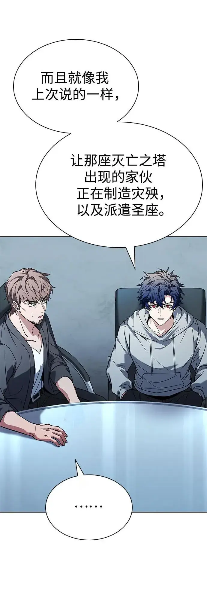 漫画《圣座们是我的弟子》第91话第56张图