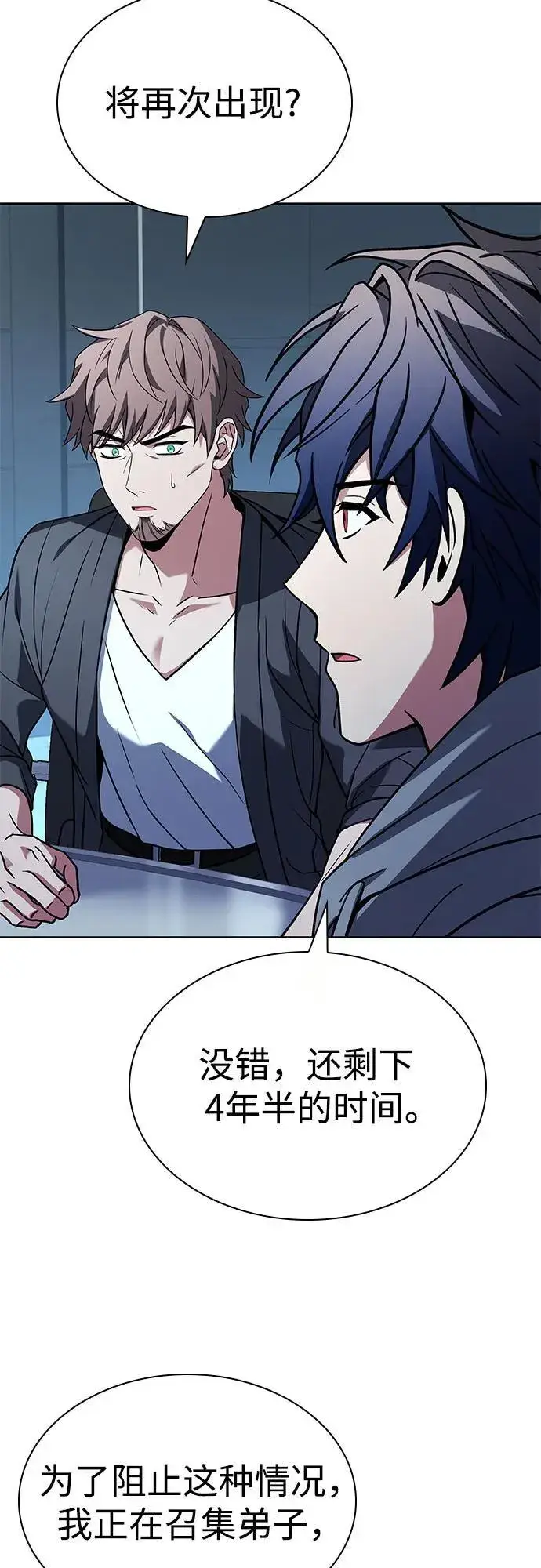 漫画《圣座们是我的弟子》第91话第58张图