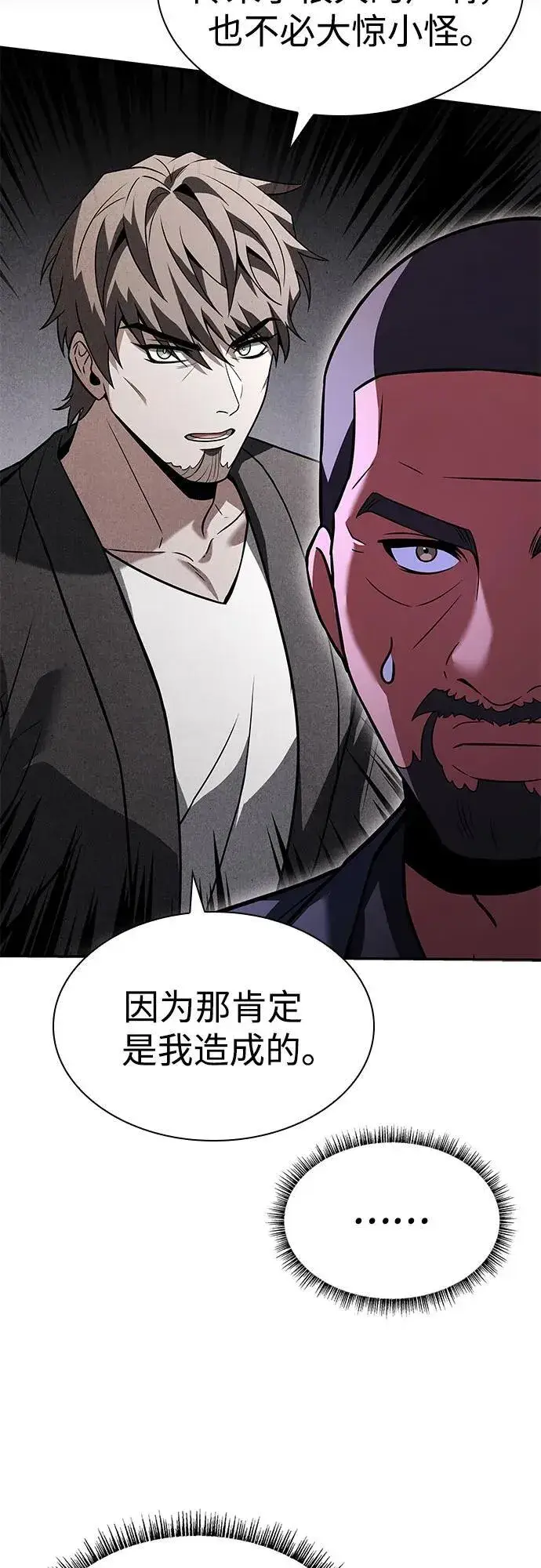 《圣座们是我的弟子》第92话图12