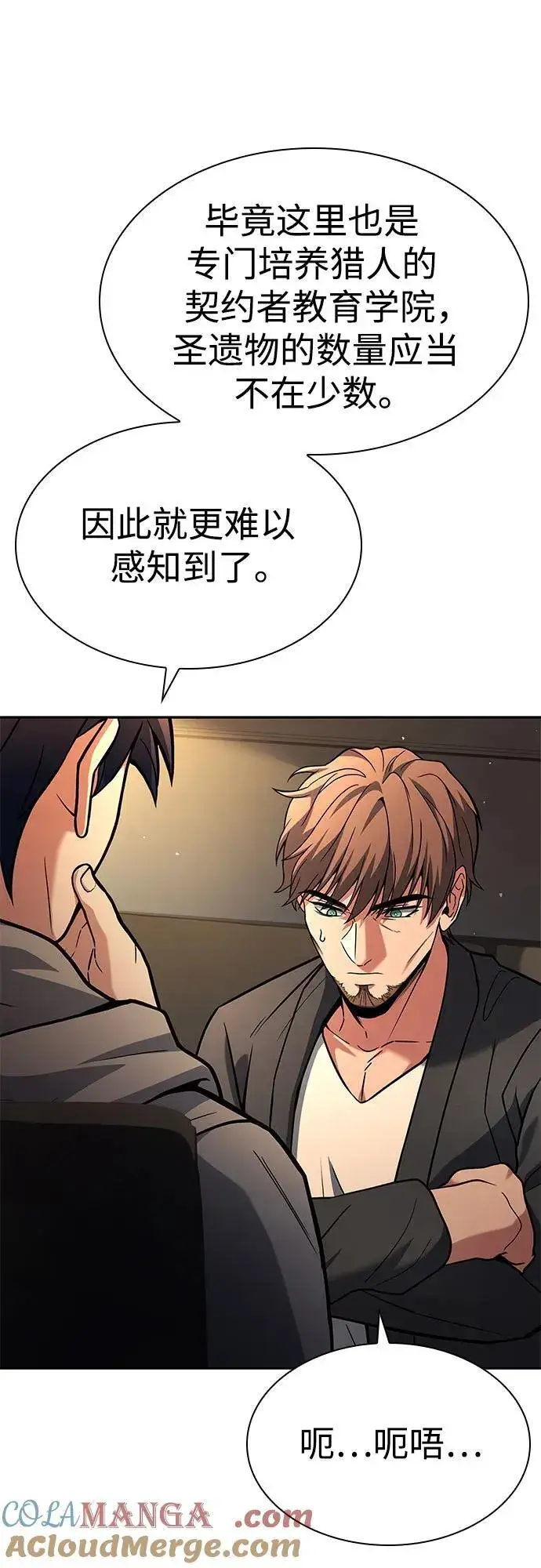 《圣座们是我的弟子》第92话图64