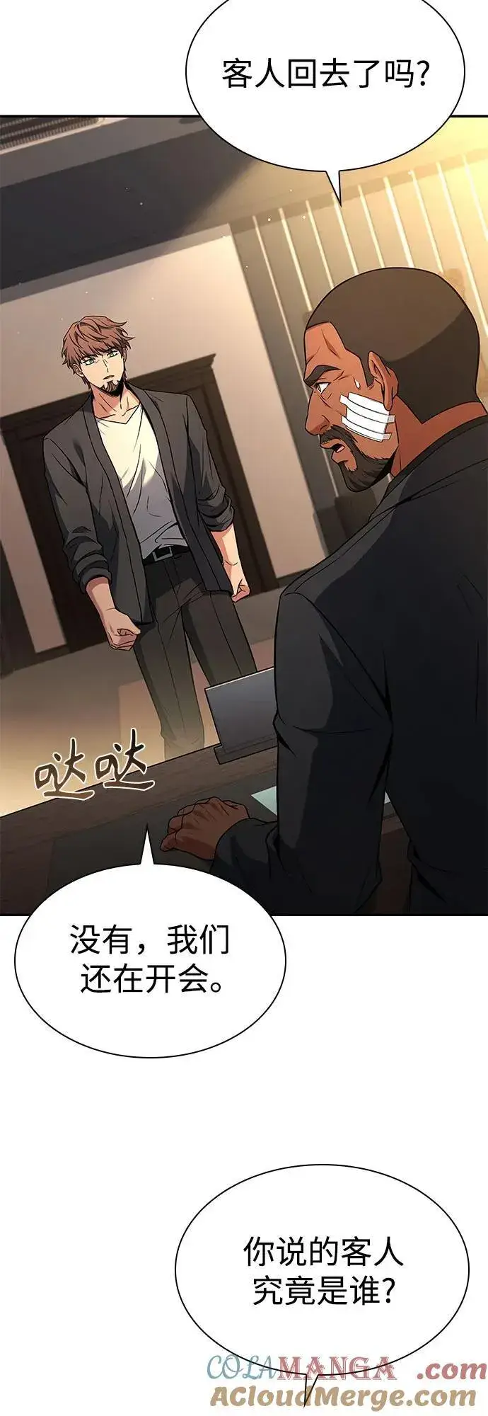 《圣座们是我的弟子》第92话图70