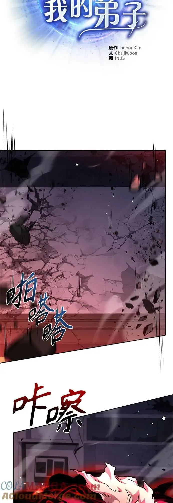 漫画《圣座们是我的弟子》第93话第4张图
