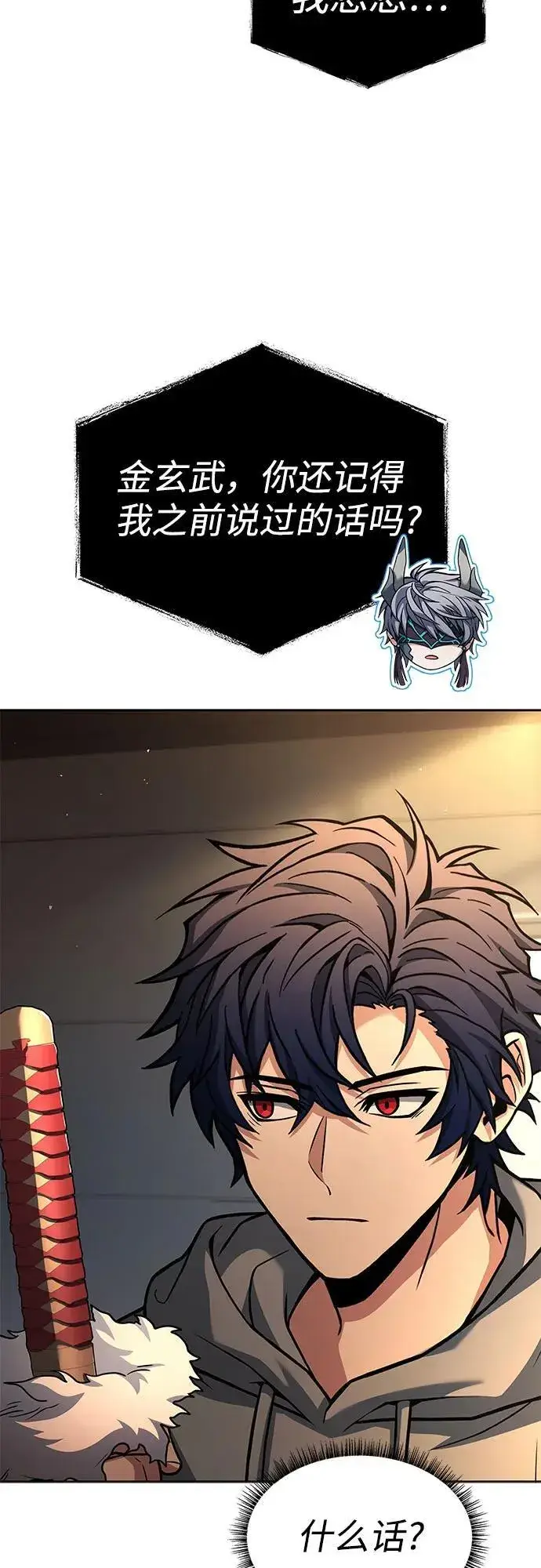漫画《圣座们是我的弟子》第93话第47张图