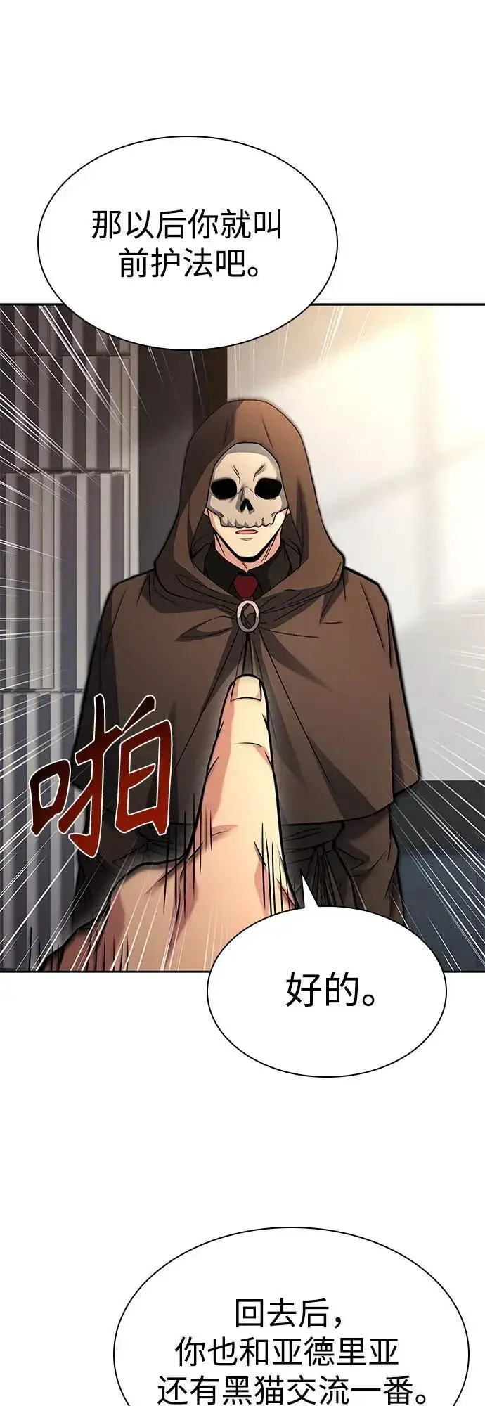漫画《圣座们是我的弟子》第93话第65张图