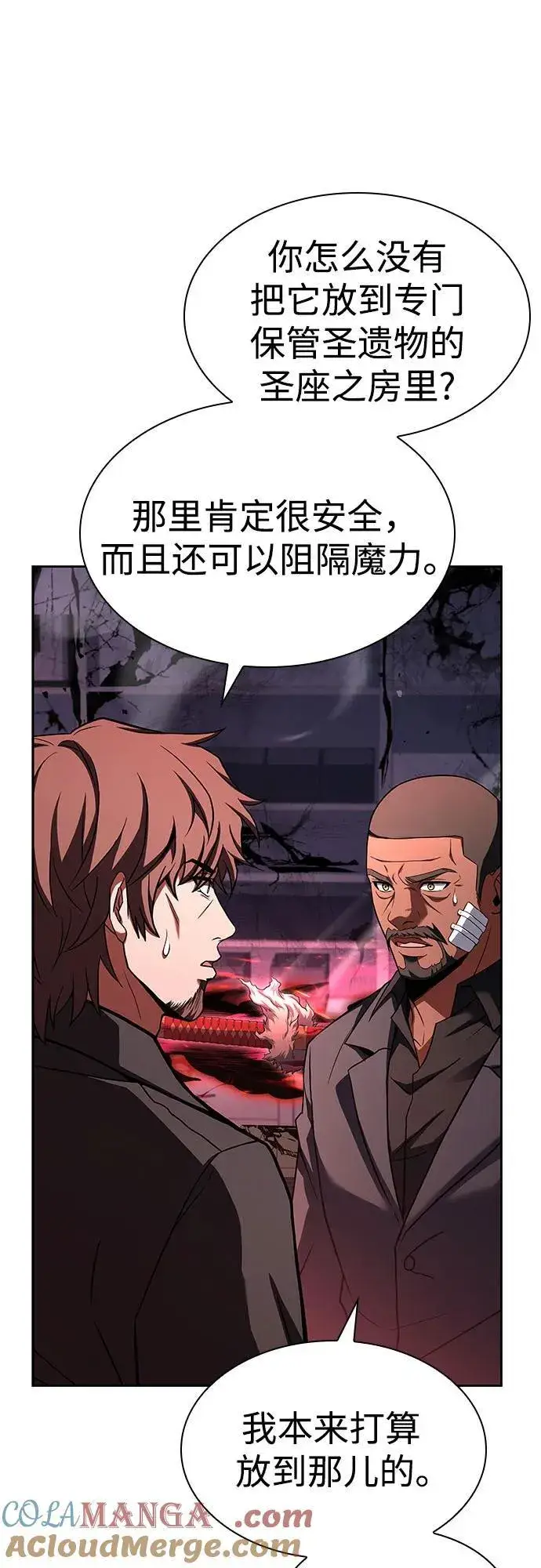 漫画《圣座们是我的弟子》第93话第7张图