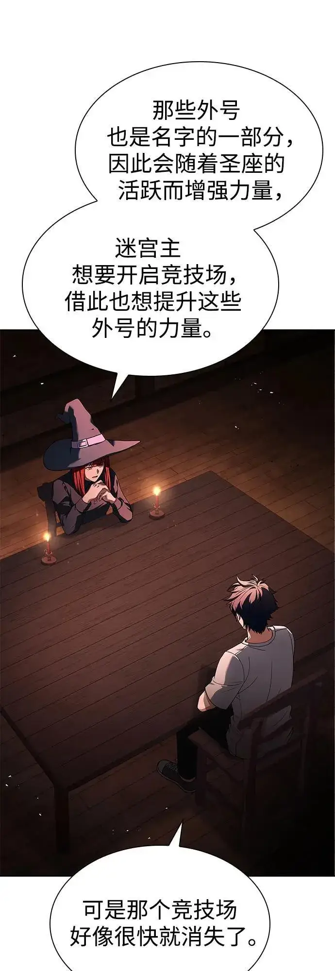 漫画《圣座们是我的弟子》第93话第80张图