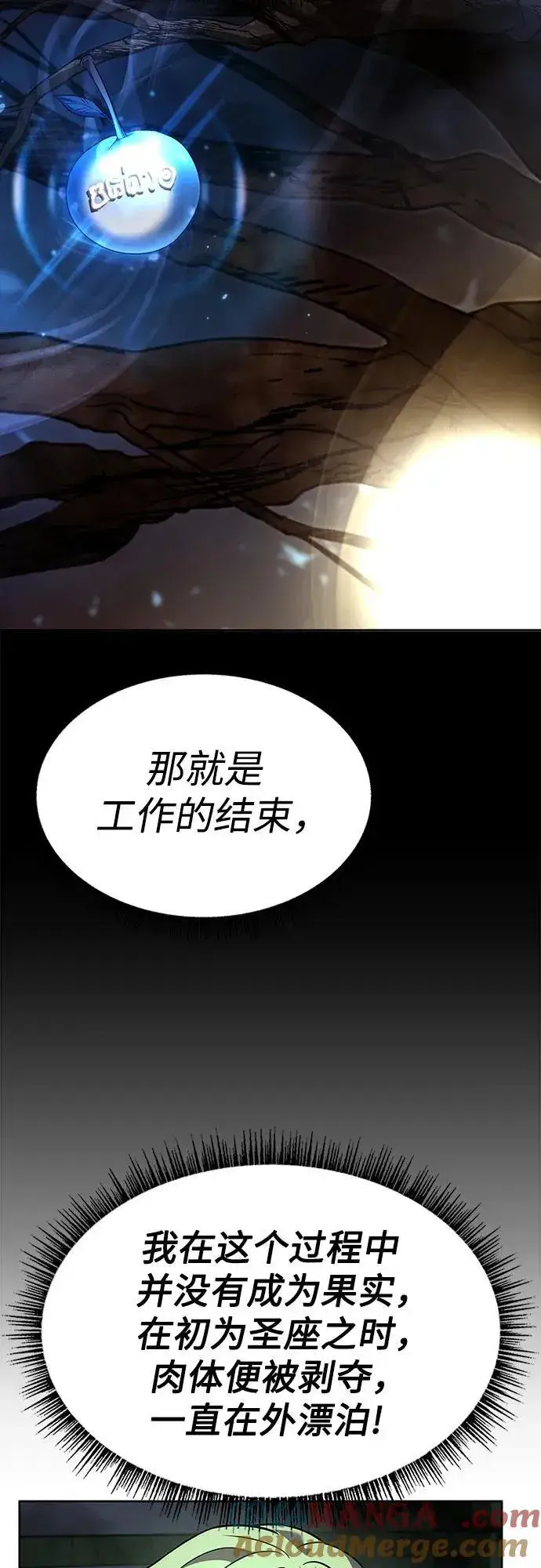 《圣座们是我的弟子》第94话图10