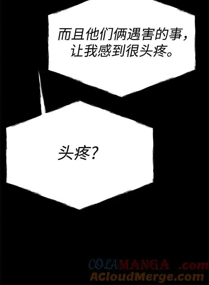 《圣座们是我的弟子》第94话图19