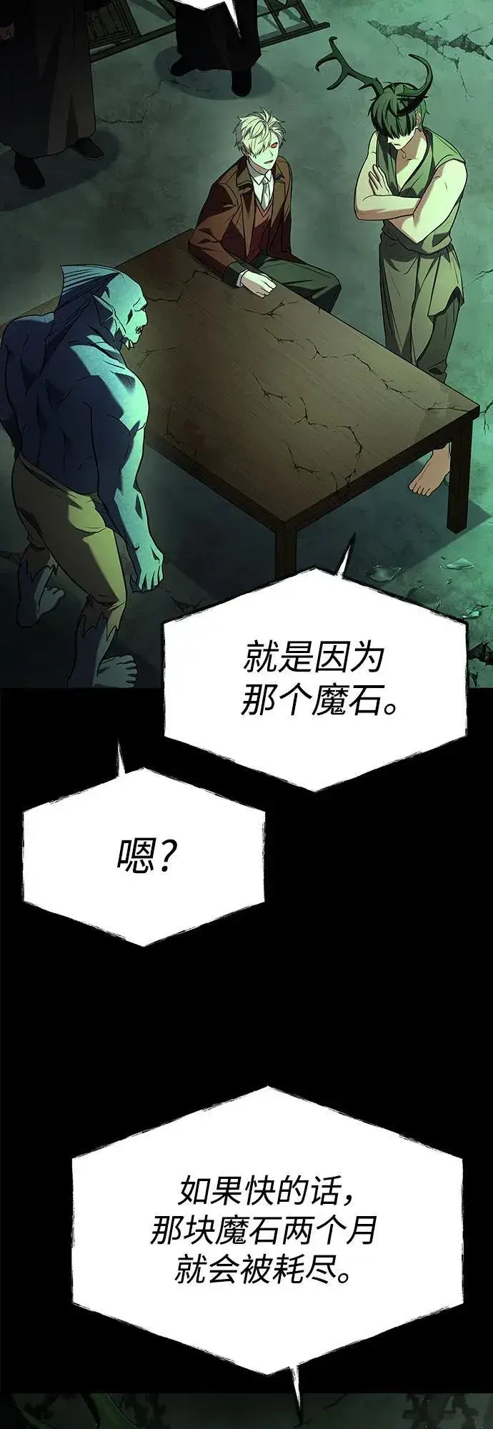 《圣座们是我的弟子》第94话图29
