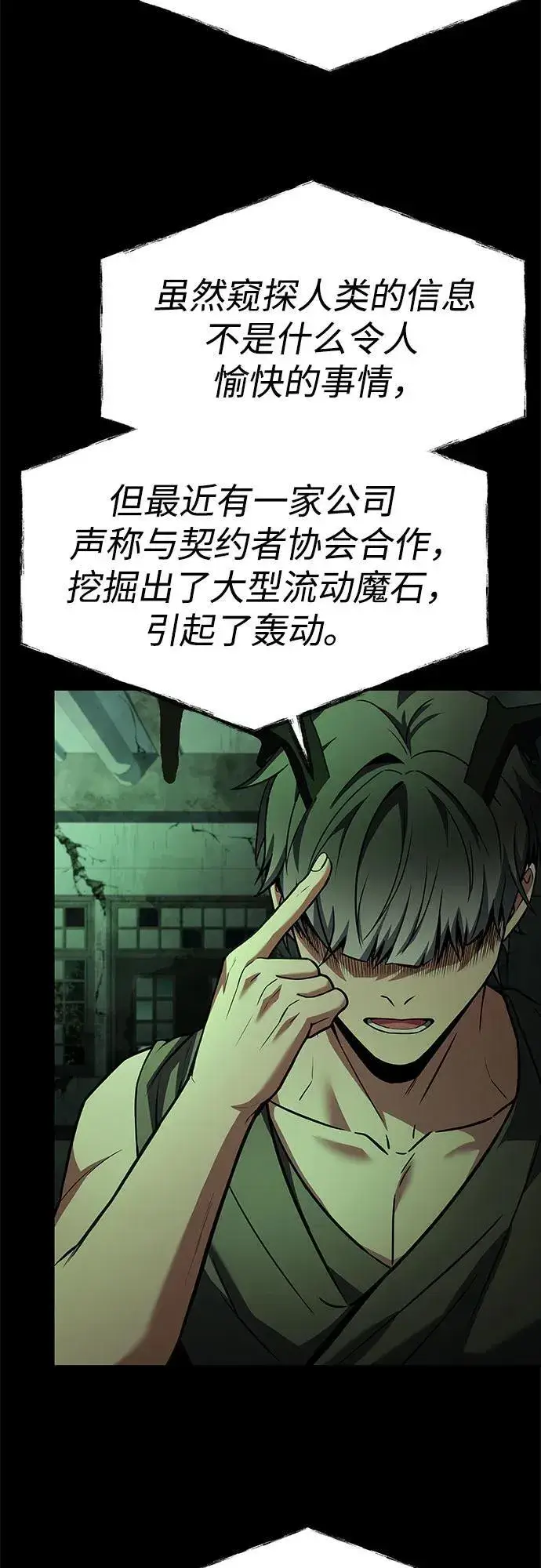 《圣座们是我的弟子》第94话图36
