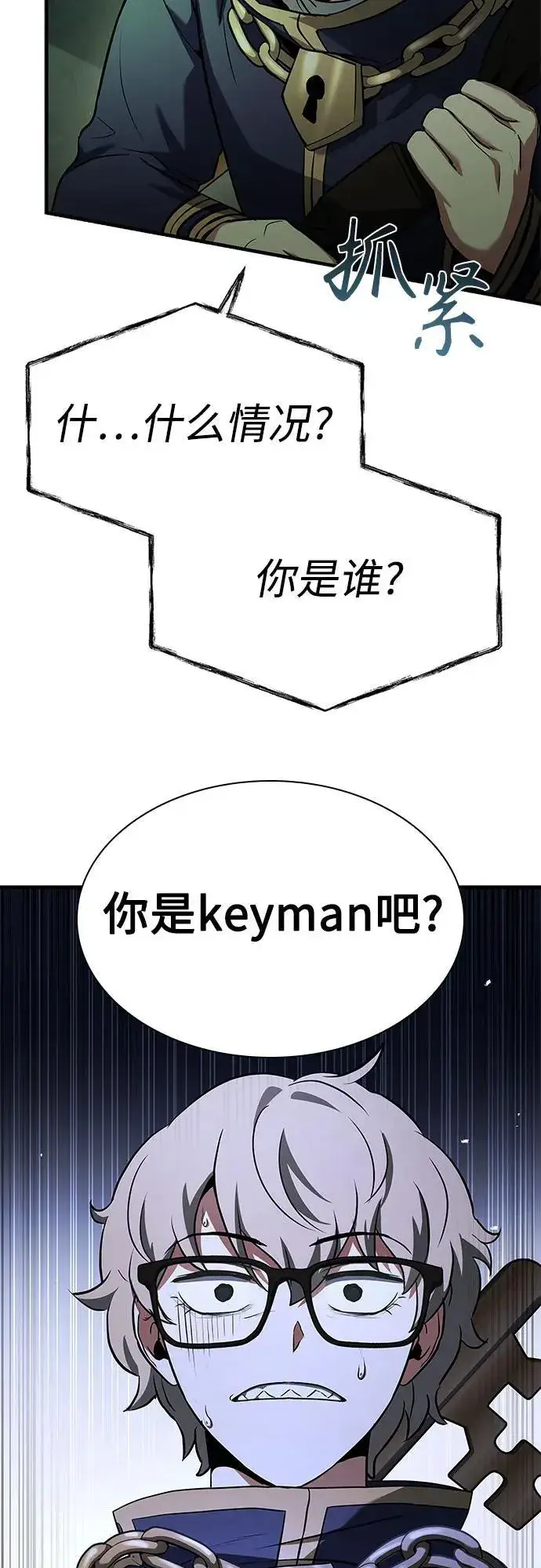 《圣座们是我的弟子》第94话图48