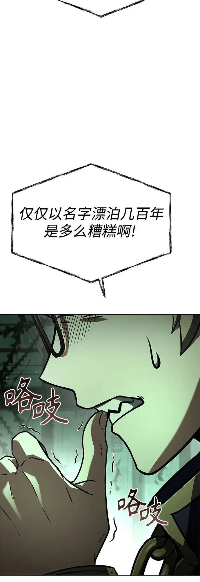 《圣座们是我的弟子》第94话图6