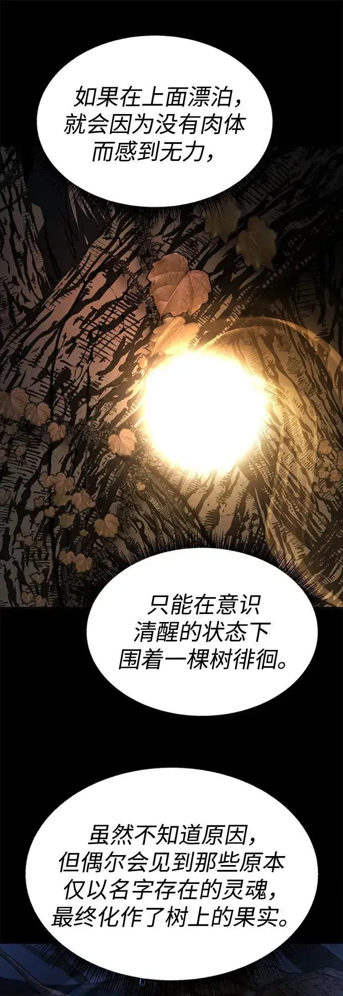 《圣座们是我的弟子》第94话图9