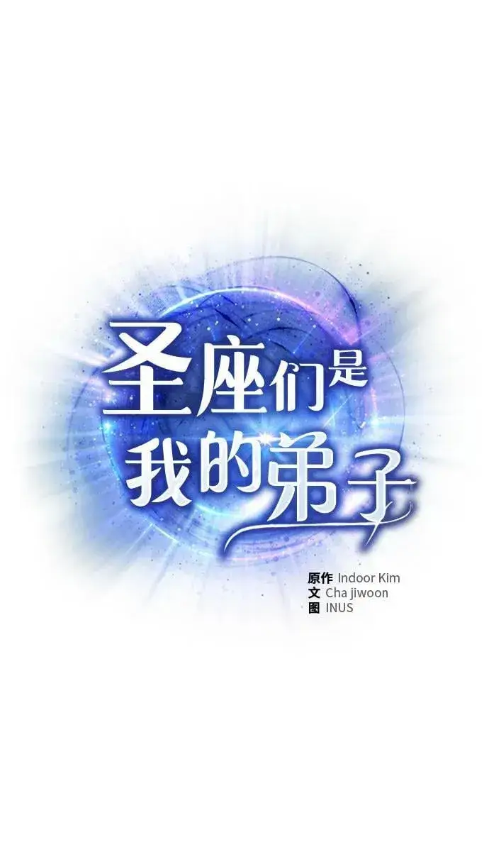 《圣座们是我的弟子》第95话图2