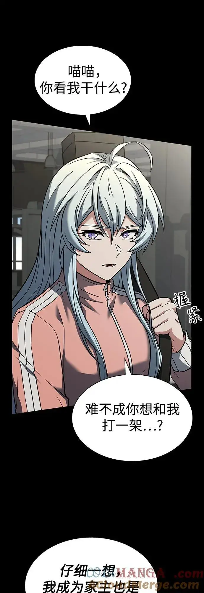 《圣座们是我的弟子》第95话图25