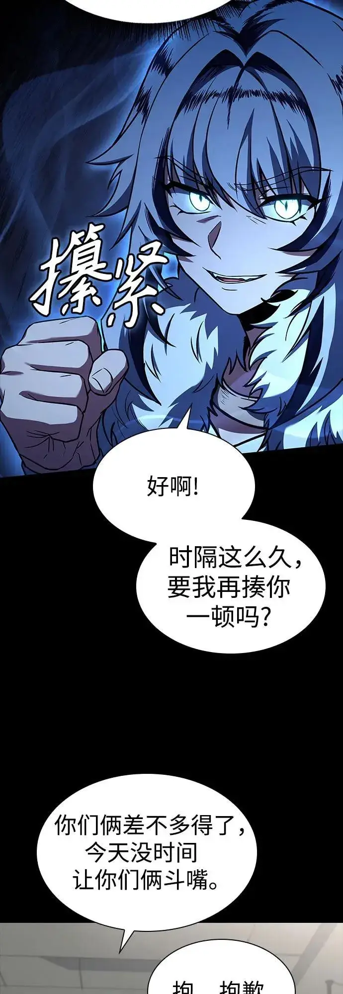 《圣座们是我的弟子》第95话图27