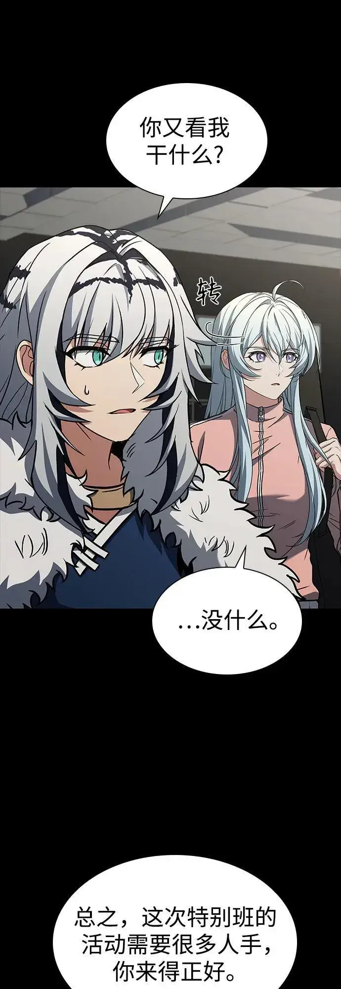《圣座们是我的弟子》第95话图32