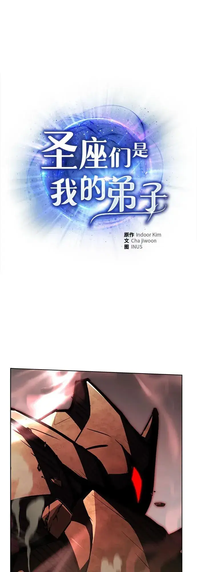 漫画《圣座们是我的弟子》第96话第2张图