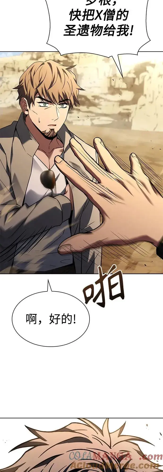 漫画《圣座们是我的弟子》第96话第58张图