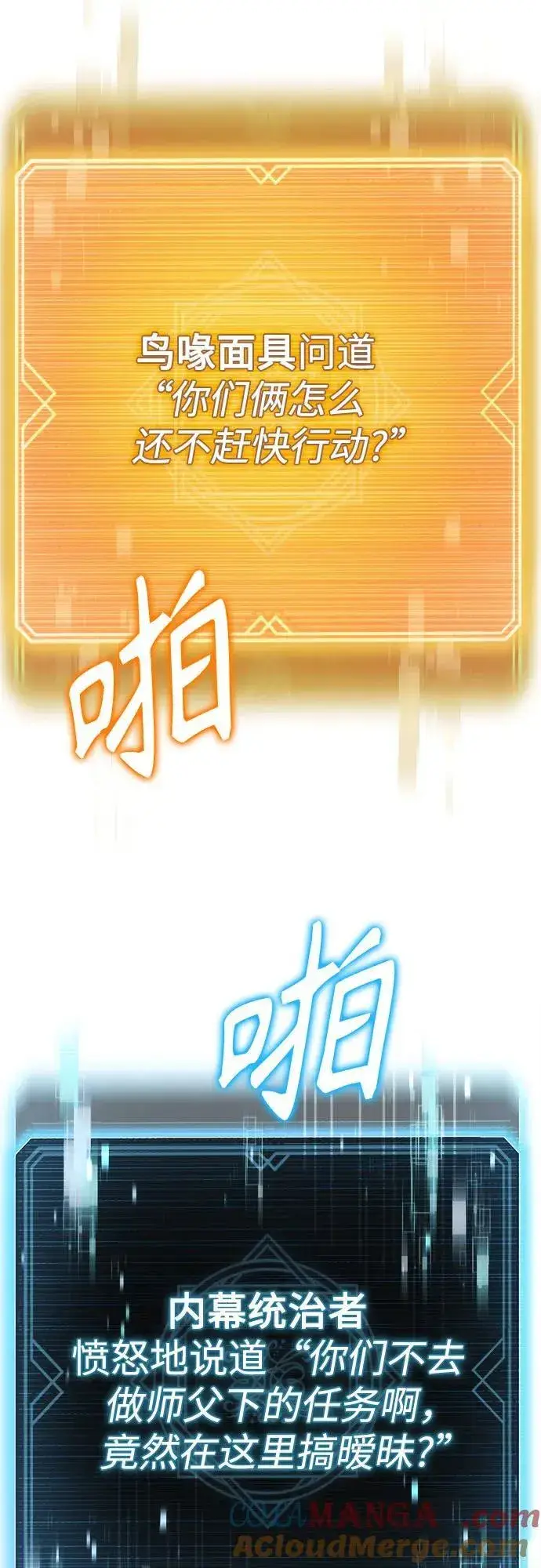 《圣座们是我的弟子》第97话图13