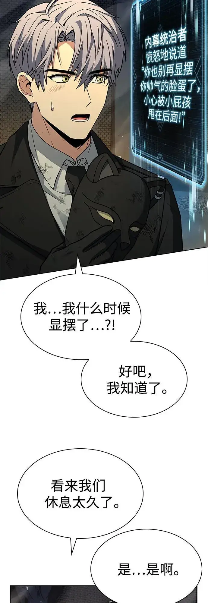 《圣座们是我的弟子》第97话图15