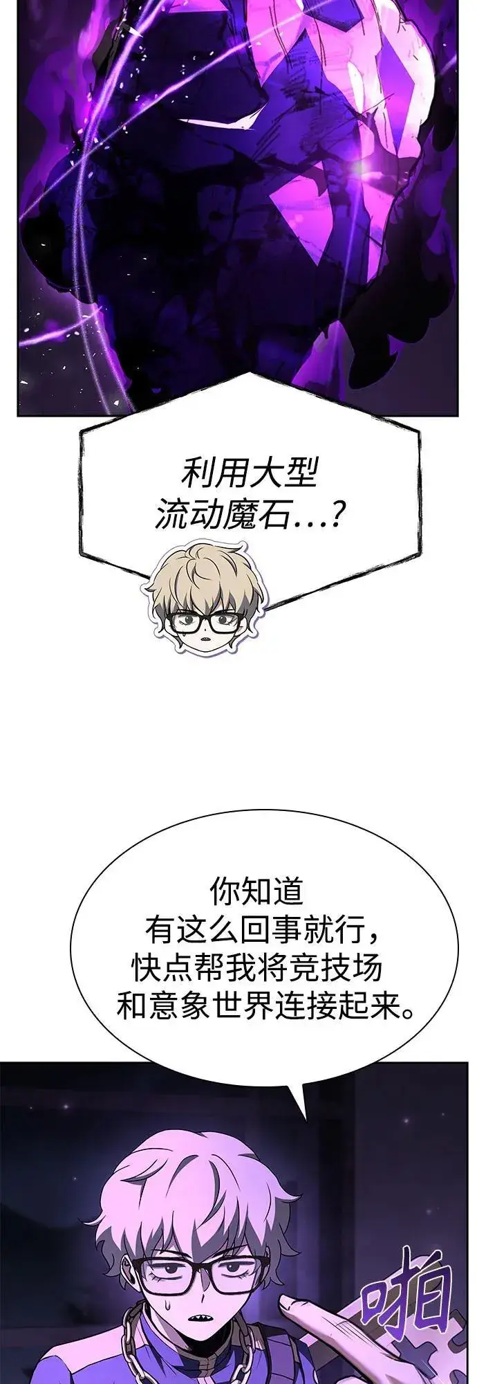 《圣座们是我的弟子》第97话图59