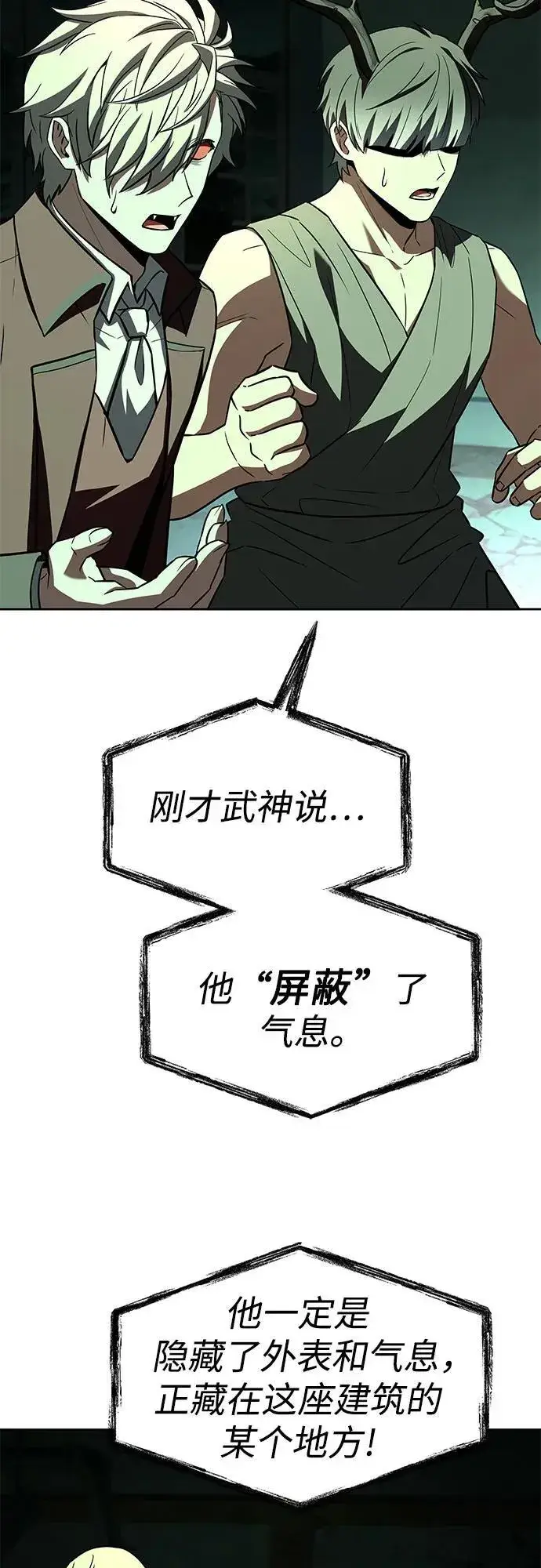 《圣座们是我的弟子》第98话图18