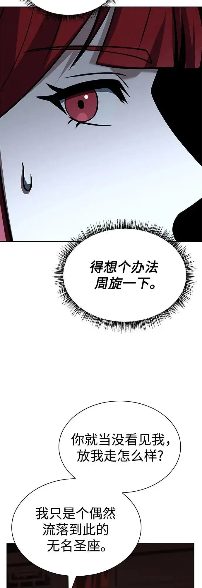 漫画《圣座们是我的弟子》第99话第32张图