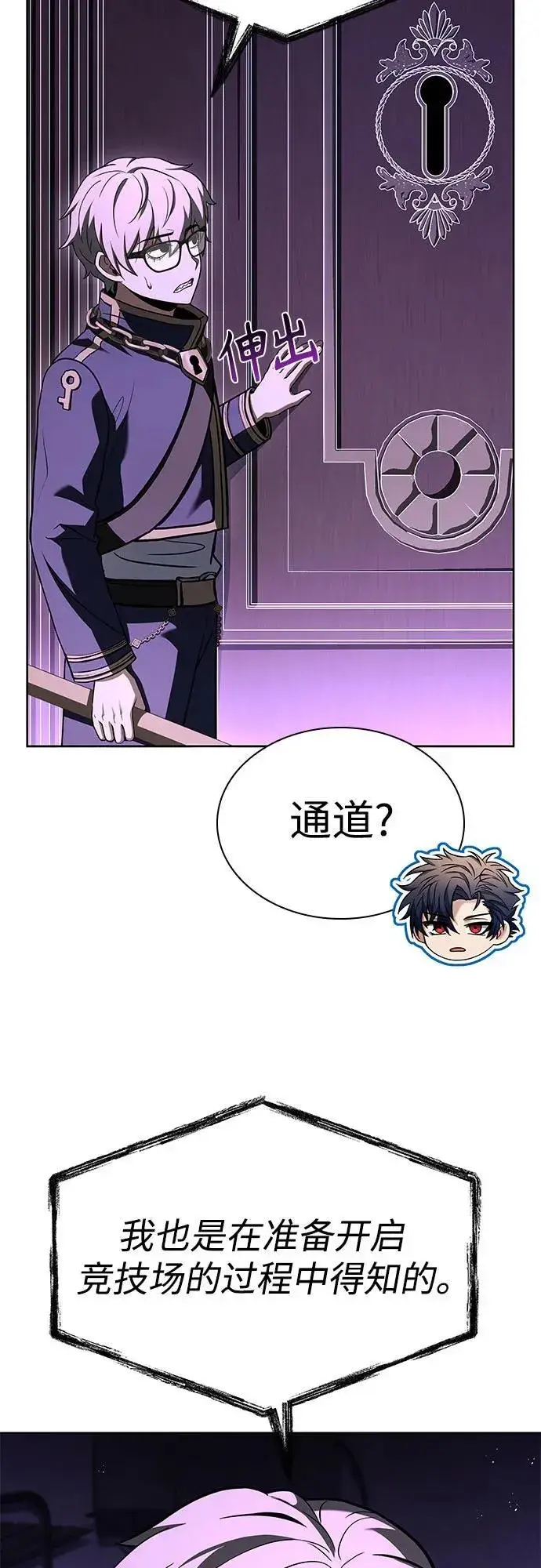 漫画《圣座们是我的弟子》第99话第56张图