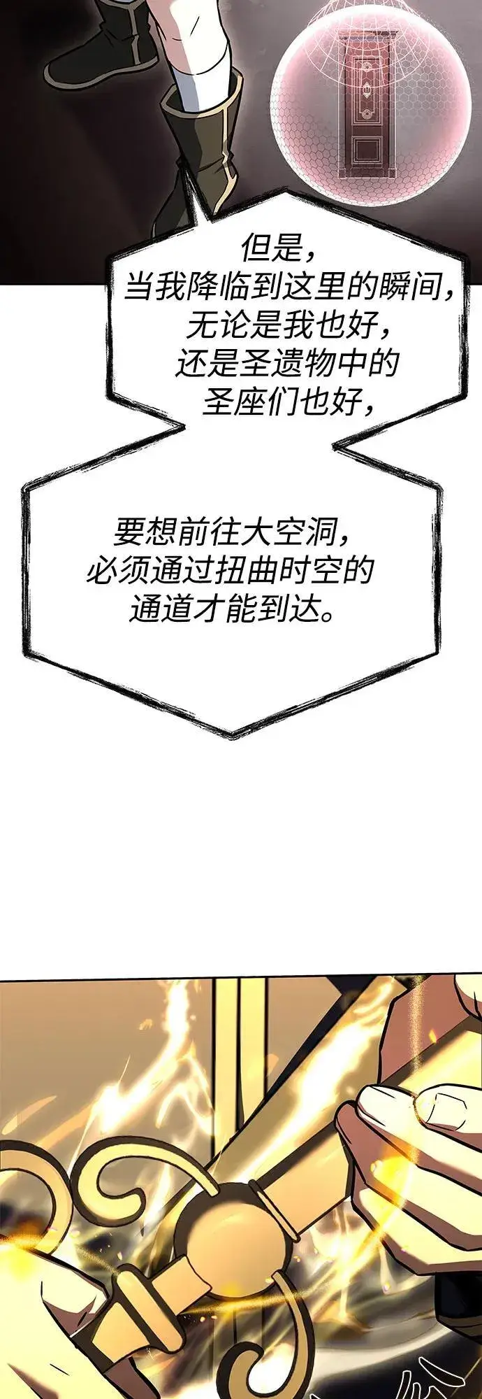 漫画《圣座们是我的弟子》第99话第63张图