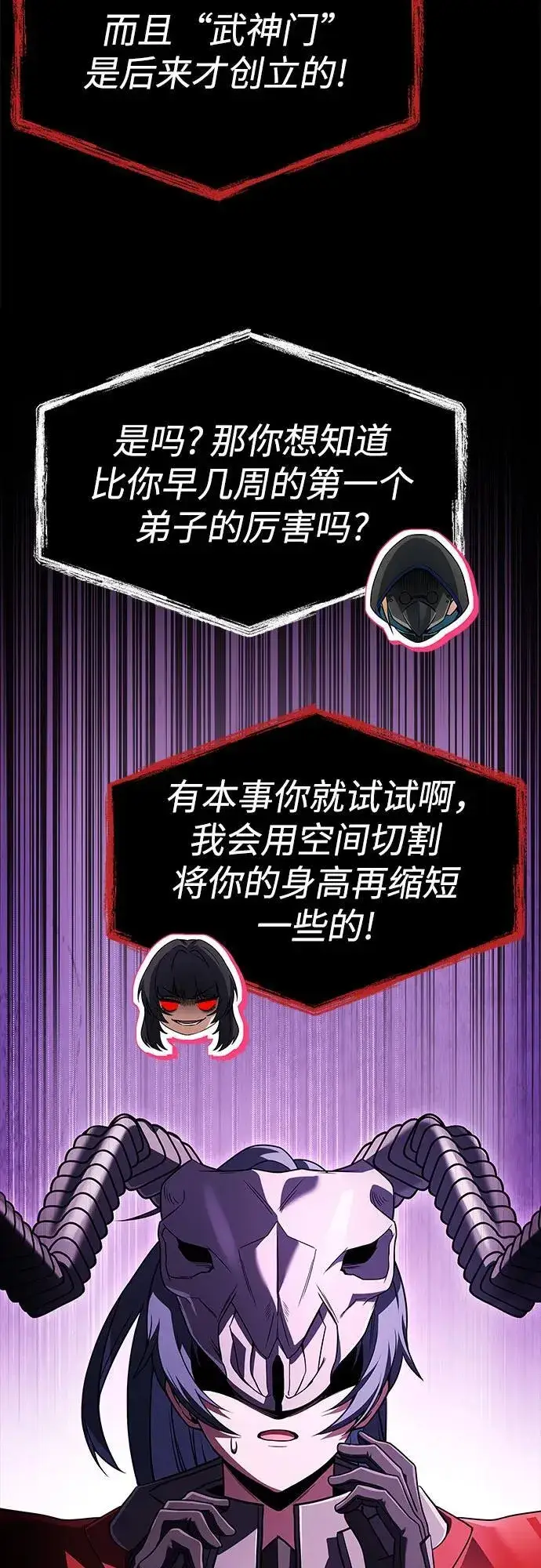 漫画《圣座们是我的弟子》第100话第74张图