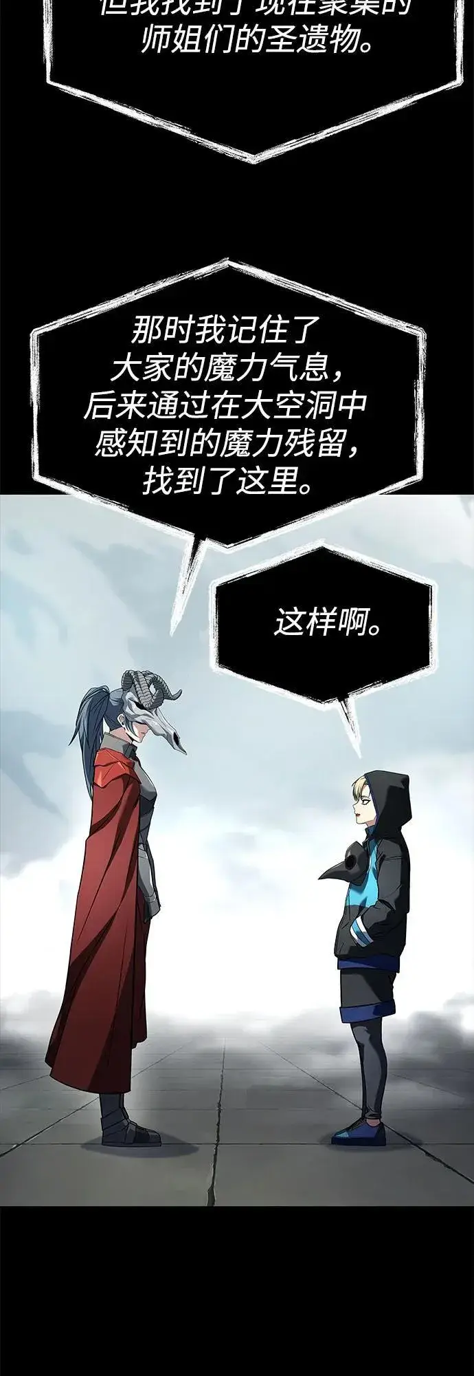 漫画《圣座们是我的弟子》第101话第15张图