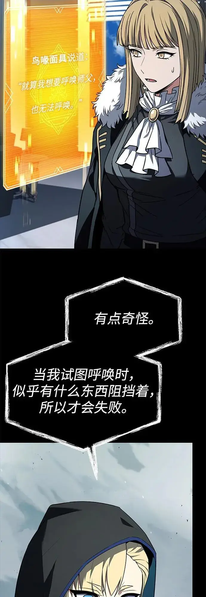 漫画《圣座们是我的弟子》第101话第23张图