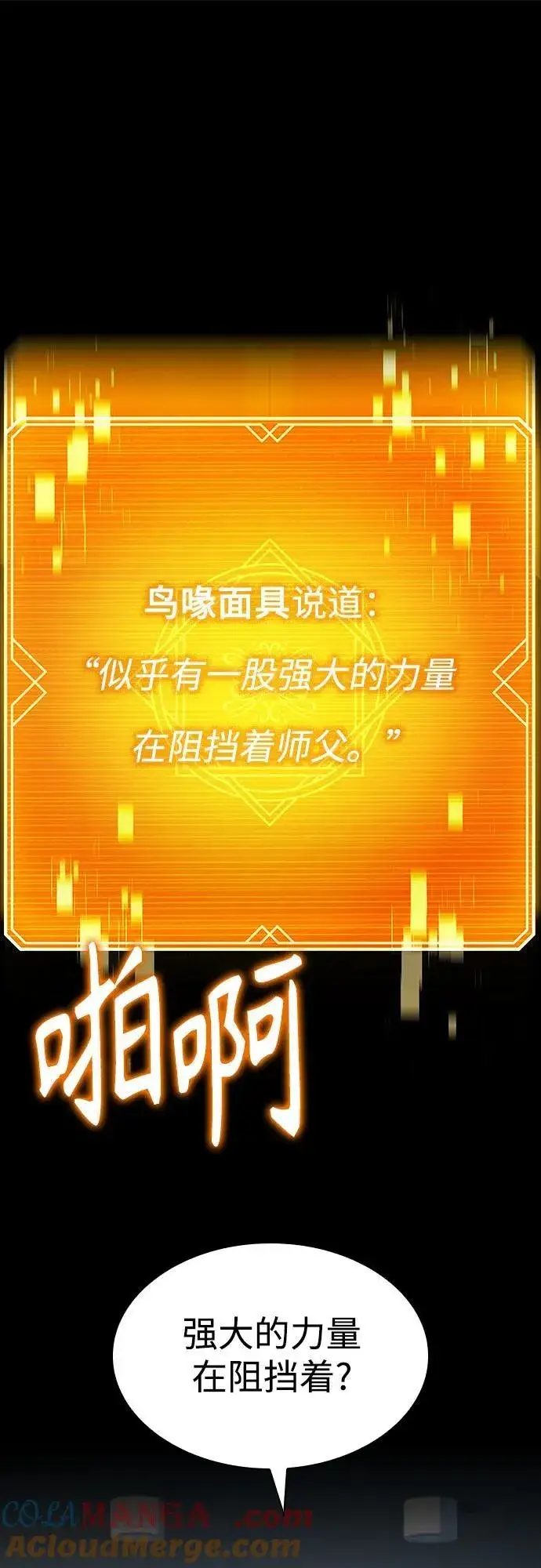 漫画《圣座们是我的弟子》第101话第25张图