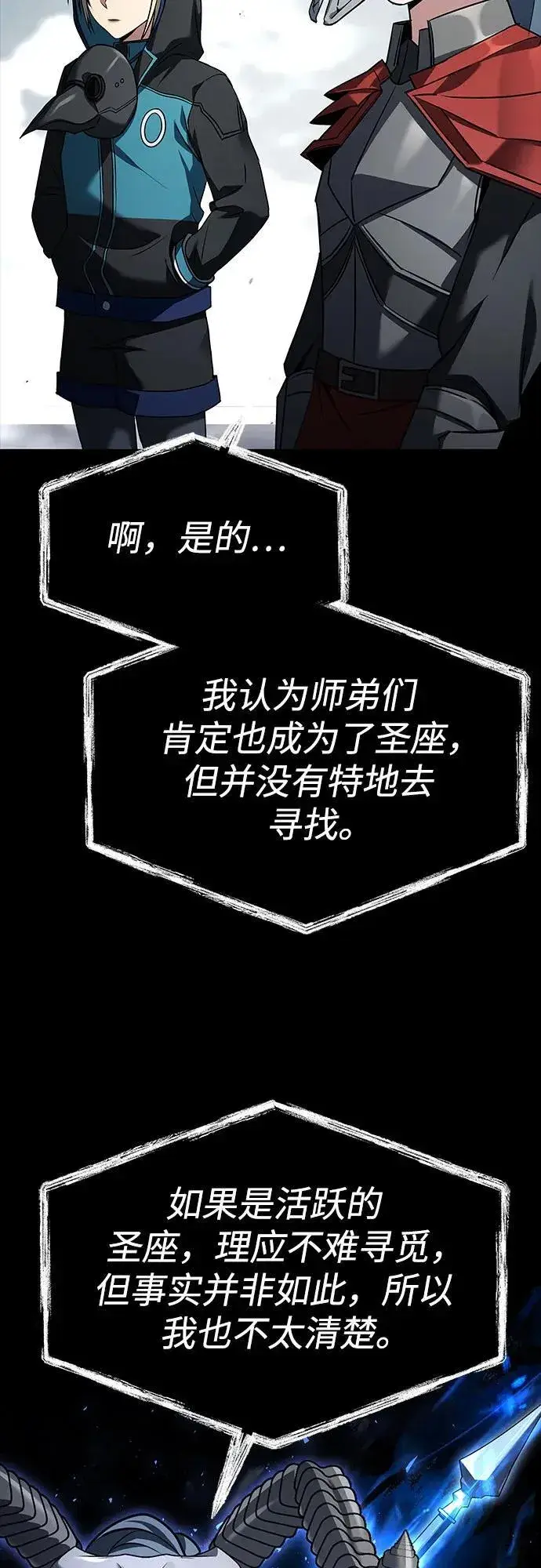 漫画《圣座们是我的弟子》第101话第27张图