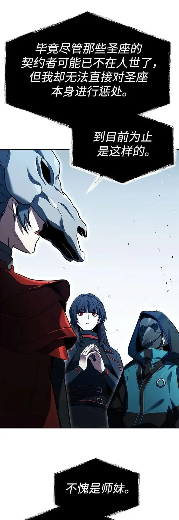 漫画《圣座们是我的弟子》第101话第50张图