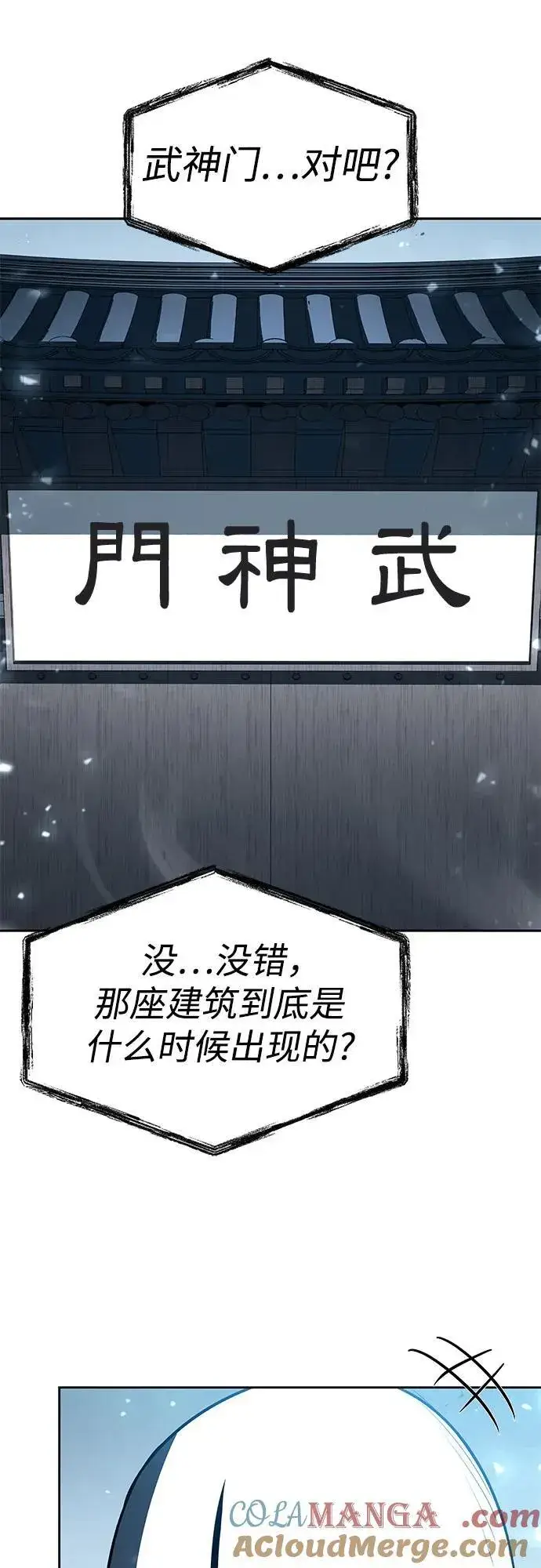 漫画《圣座们是我的弟子》第101话第55张图