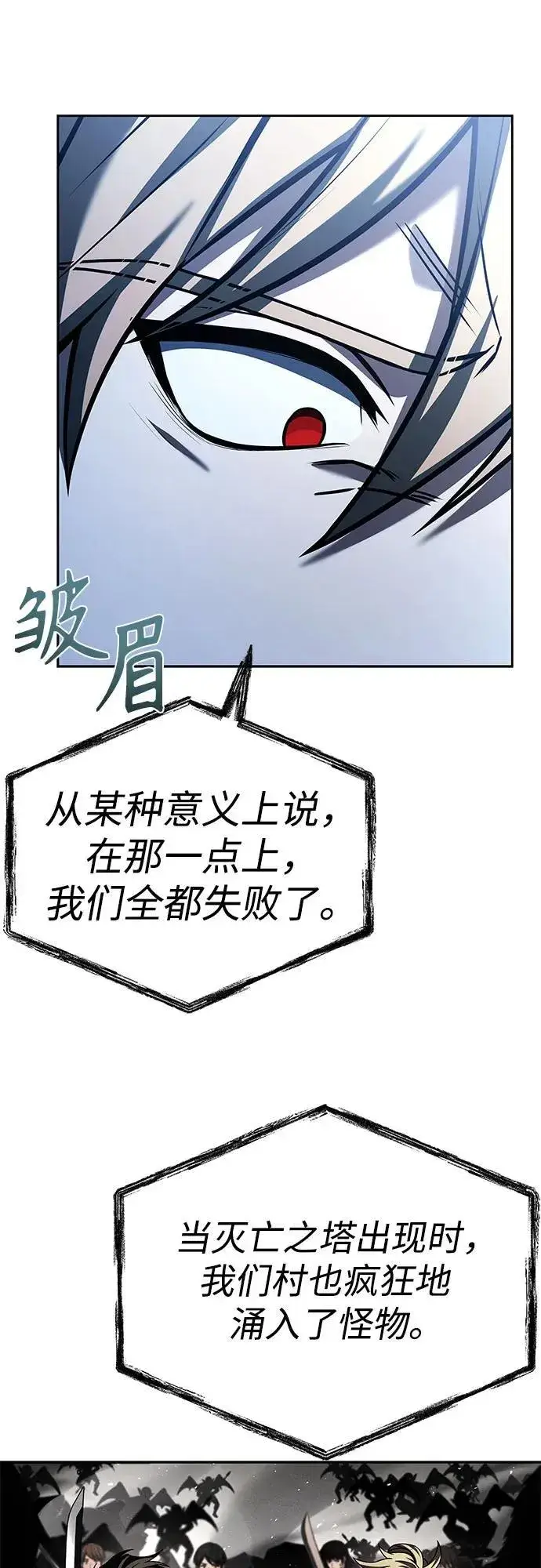 漫画《圣座们是我的弟子》第102话第18张图