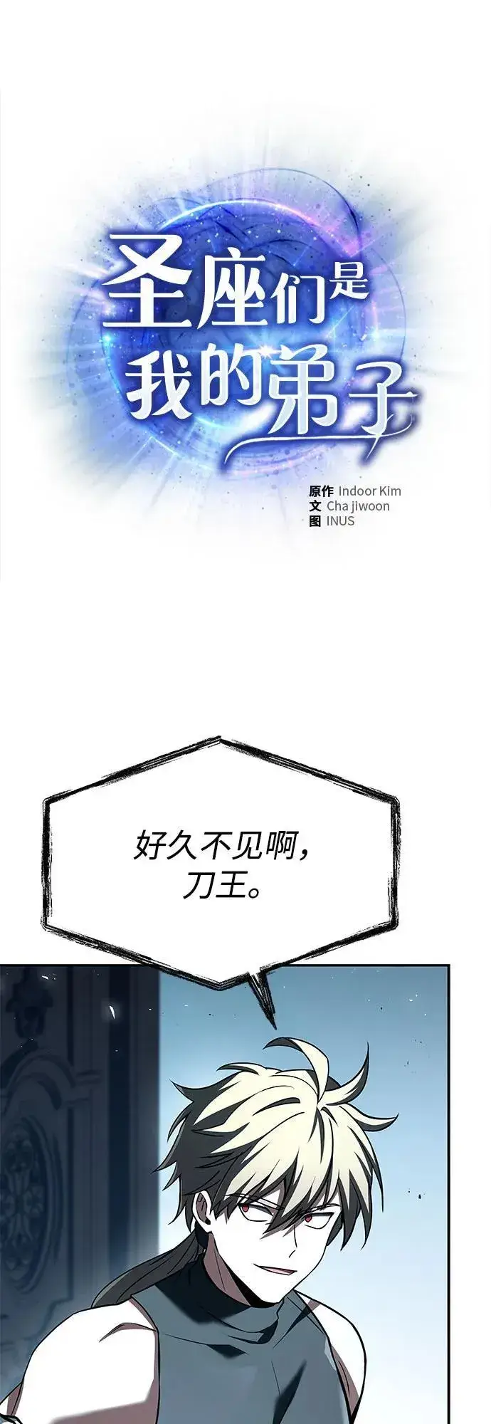 漫画《圣座们是我的弟子》第102话第2张图