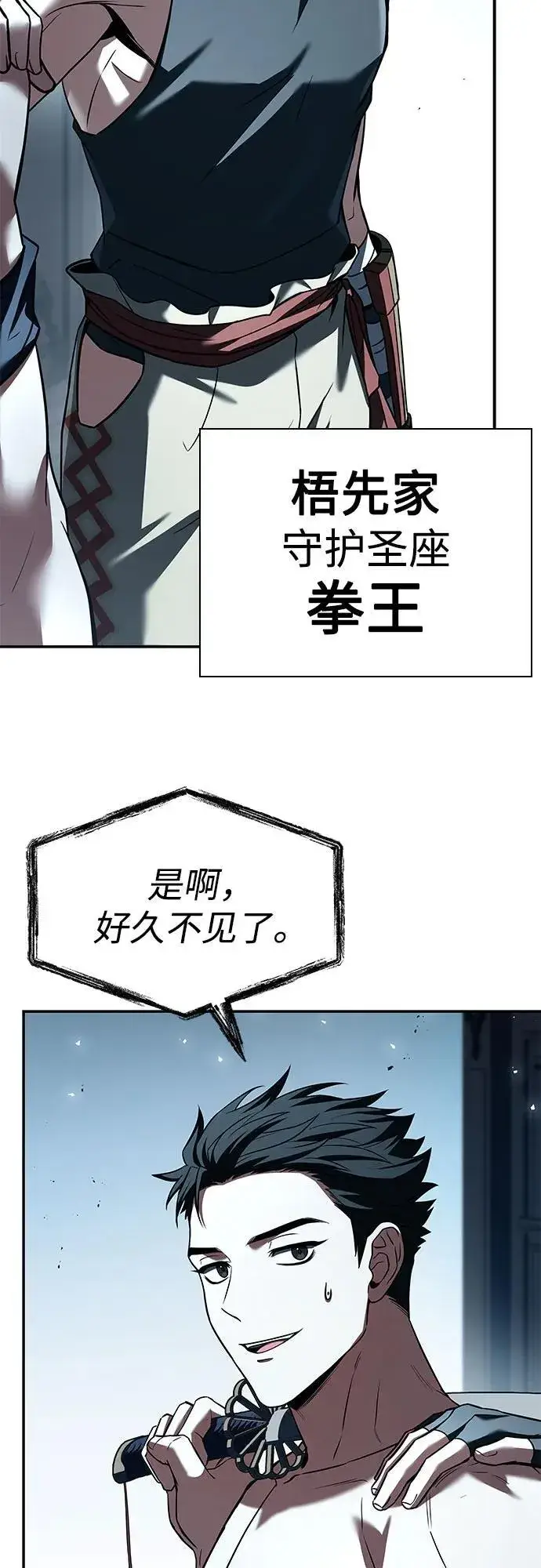 漫画《圣座们是我的弟子》第102话第3张图