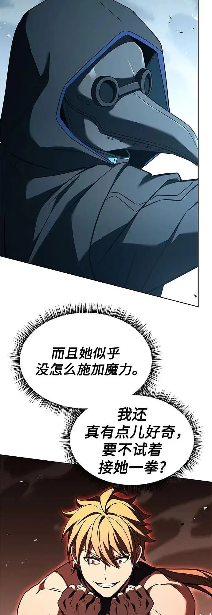 漫画《圣座们是我的弟子》第102话第56张图