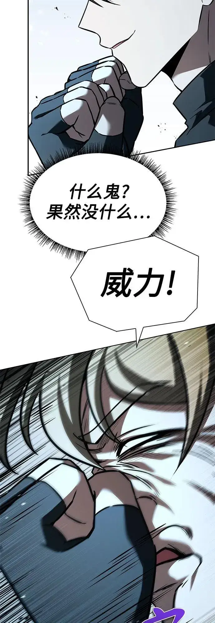 漫画《圣座们是我的弟子》第102话第59张图