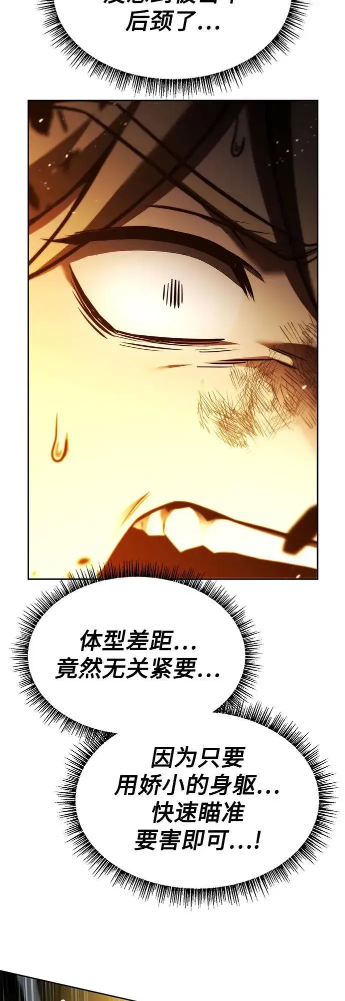 漫画《圣座们是我的弟子》第102话第75张图