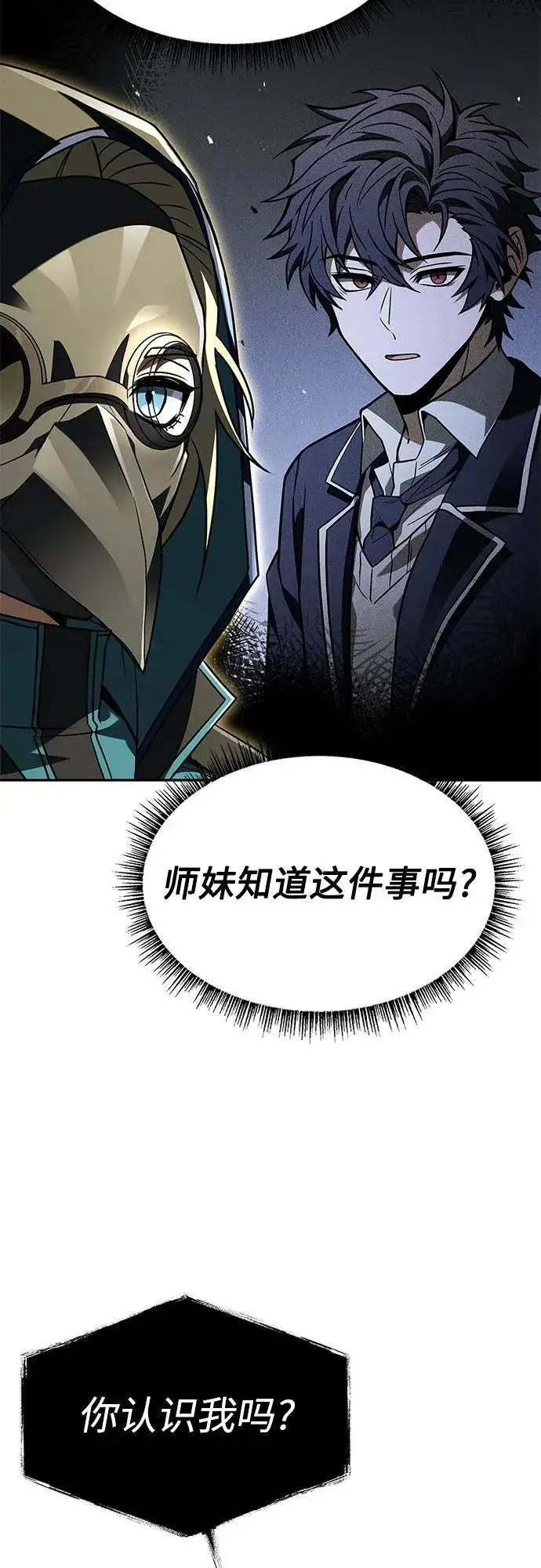 《圣座们是我的弟子》第103话图24
