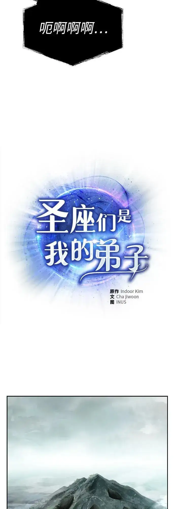 《圣座们是我的弟子》第103话图36