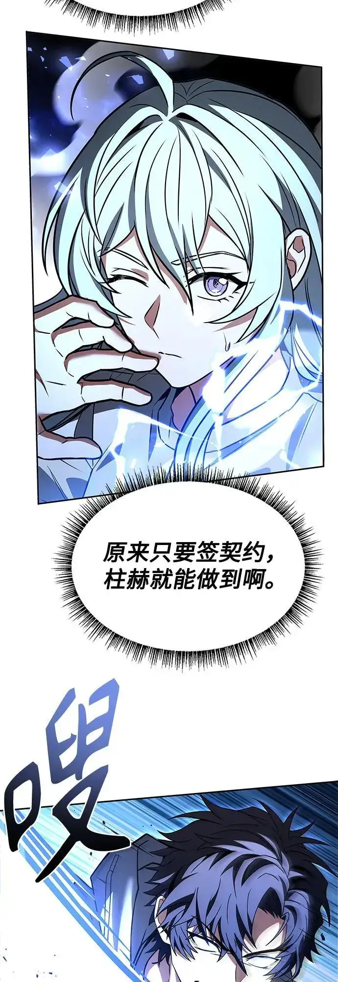 《圣座们是我的弟子》第103话图54