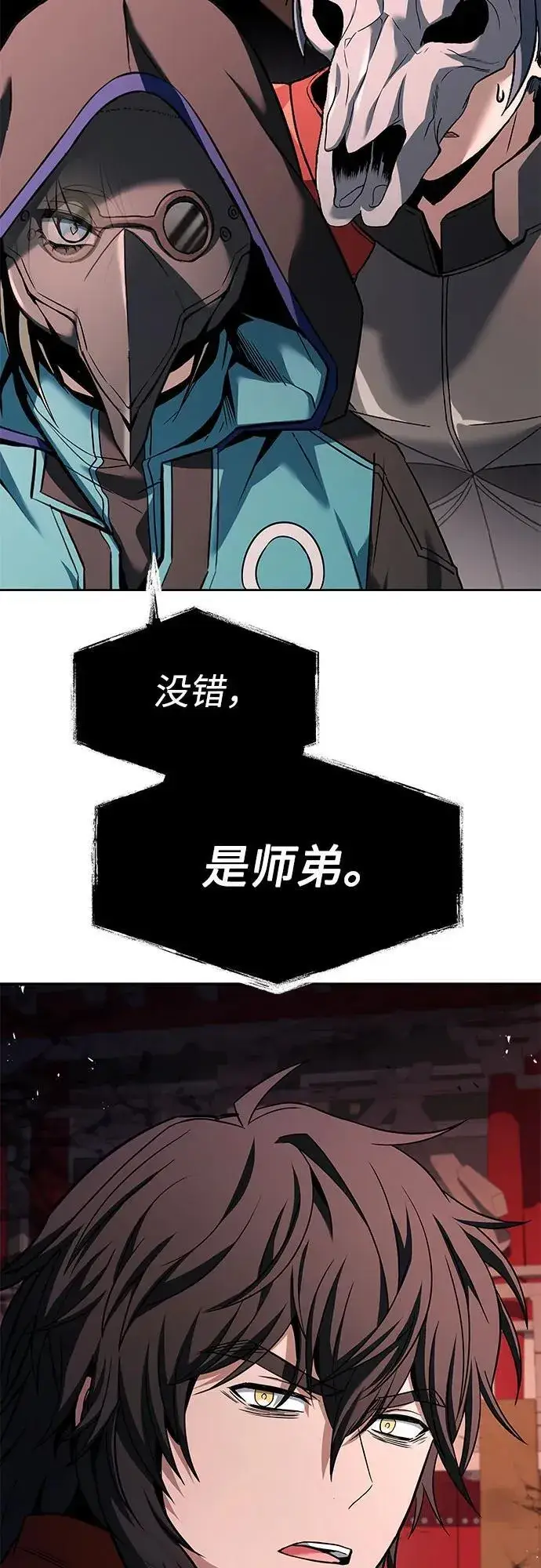 漫画《圣座们是我的弟子》第104话第14张图