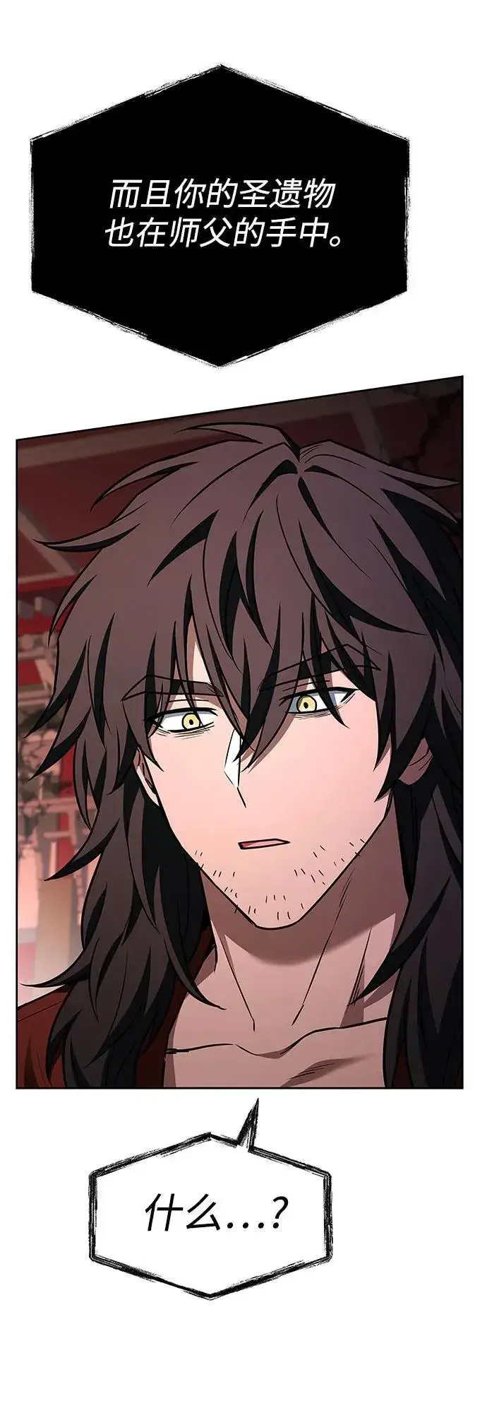 漫画《圣座们是我的弟子》第104话第33张图
